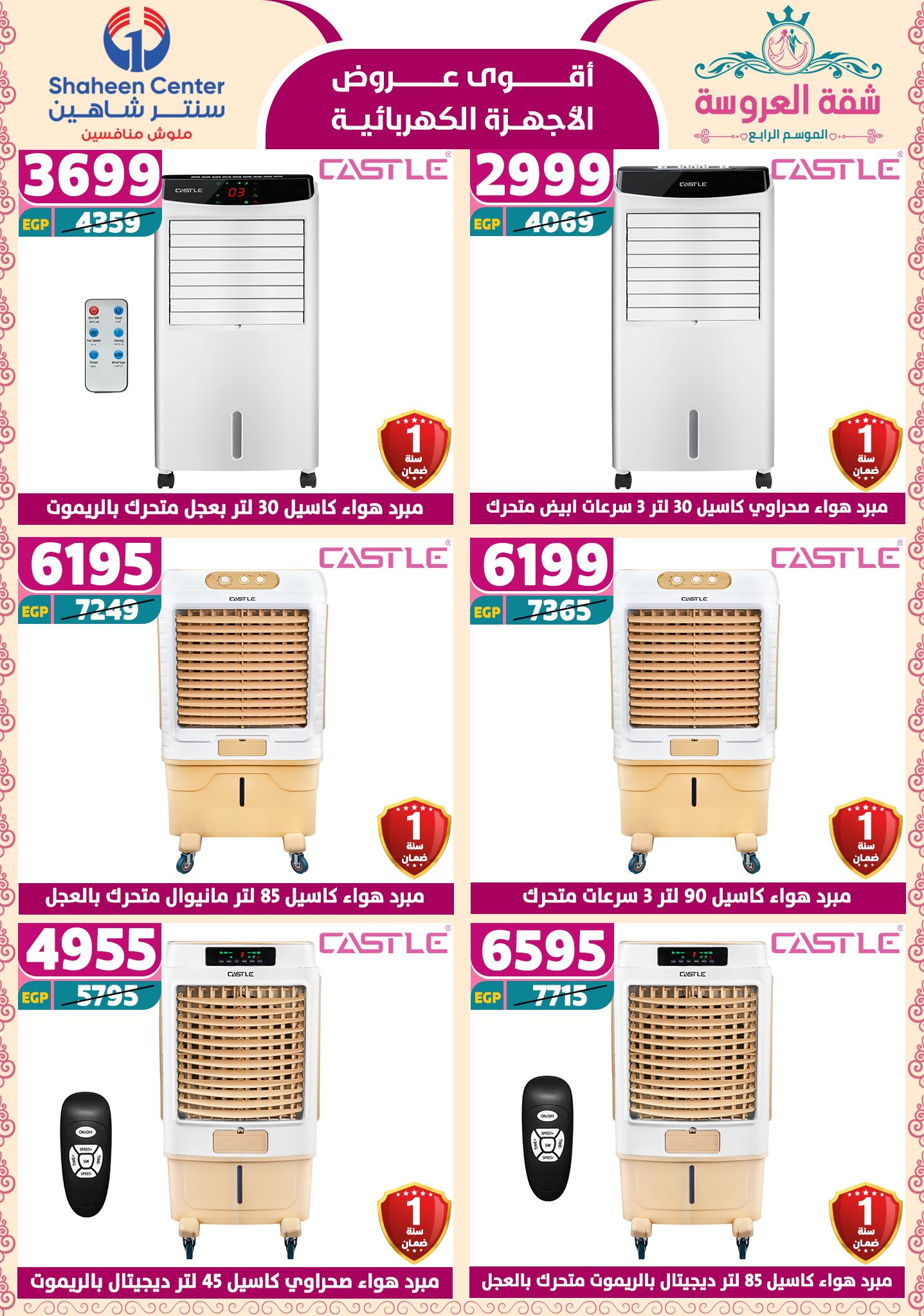 shaheen-center offers from 22may to 9jun 2025 عروض سنتر شاهين من 22 مايو حتى 9 يونيو 2025 صفحة رقم 155